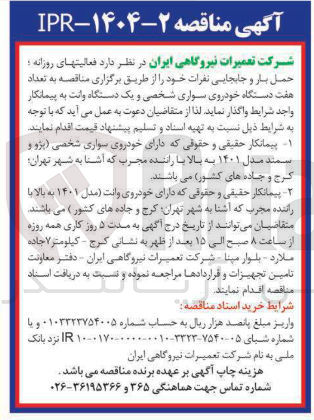 تصویر کوچک آگهی هفت دستگاه خودروی سواری شخصی و یک دستگاه وانت