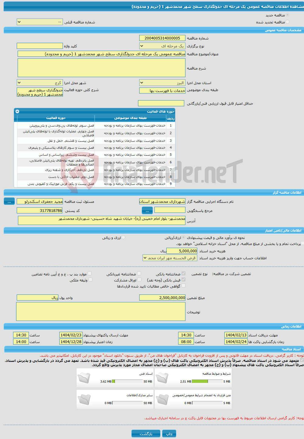 تصویر کوچک آگهی مناقصه عمومی یک مرحله ای جدولگذاری سطح شهر محمدشهر 1 (حریم و محدوده)