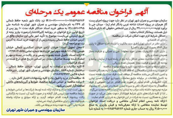 تصویر کوچک آگهی اجرای پست گاز