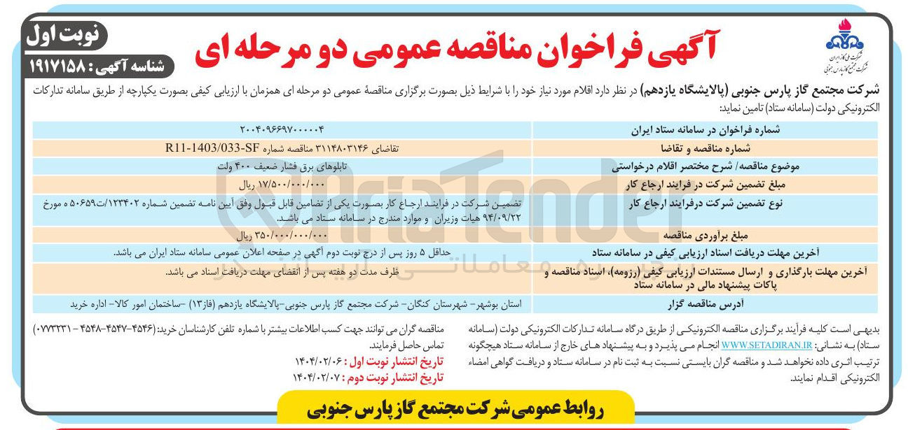 تصویر کوچک آگهی تابلوهای برق فشار ضعیف ۲۰۰ ولت 
