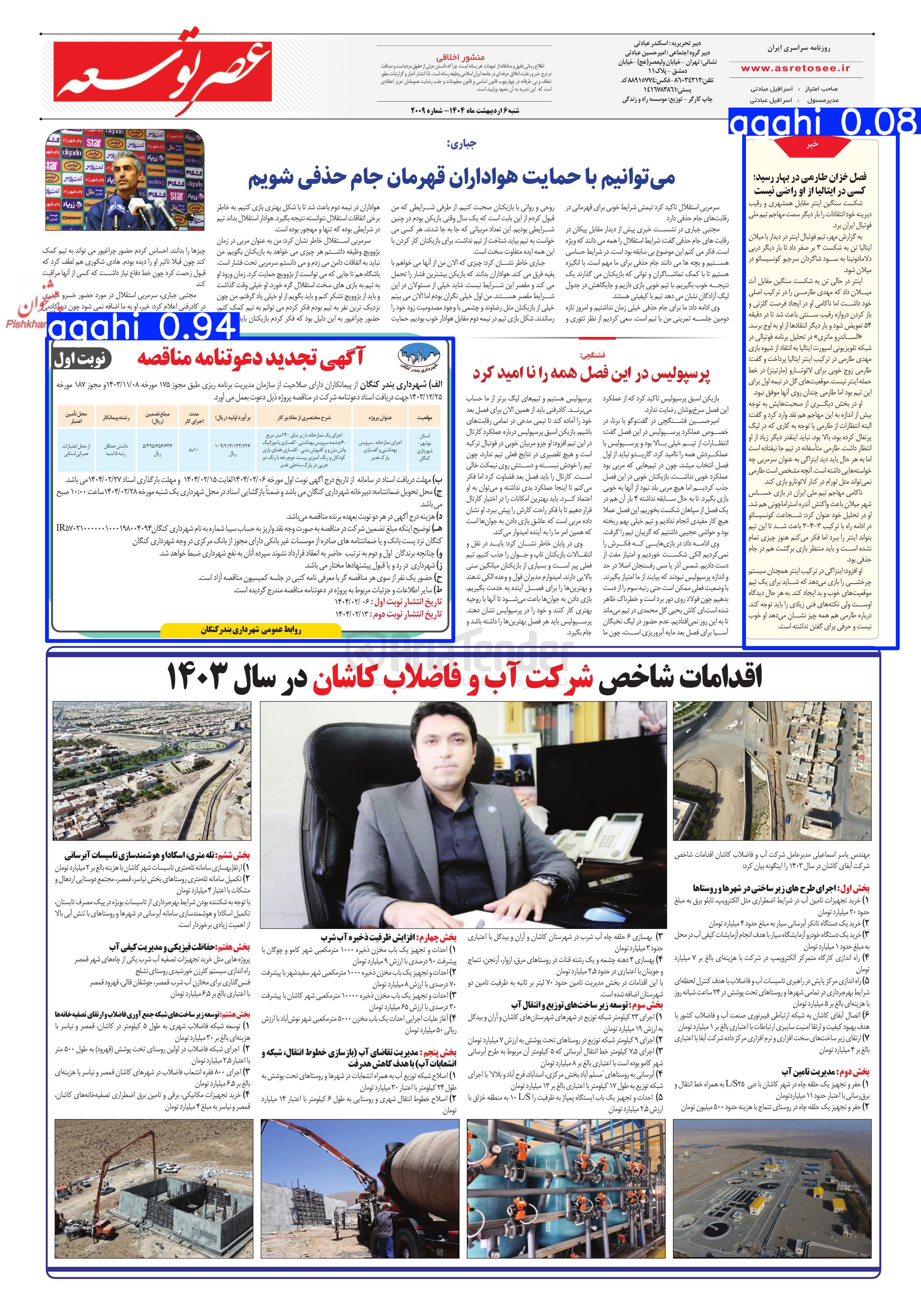 تصویر کوچک آگهی اجرای نمازخانه سرویس بهداشتی و کفسازی پارک 