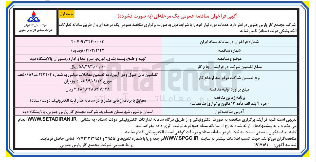 تصویر کوچک آگهی تهیه و طبخ بسته بندی توزیع سرو غذا و اداره رستوران