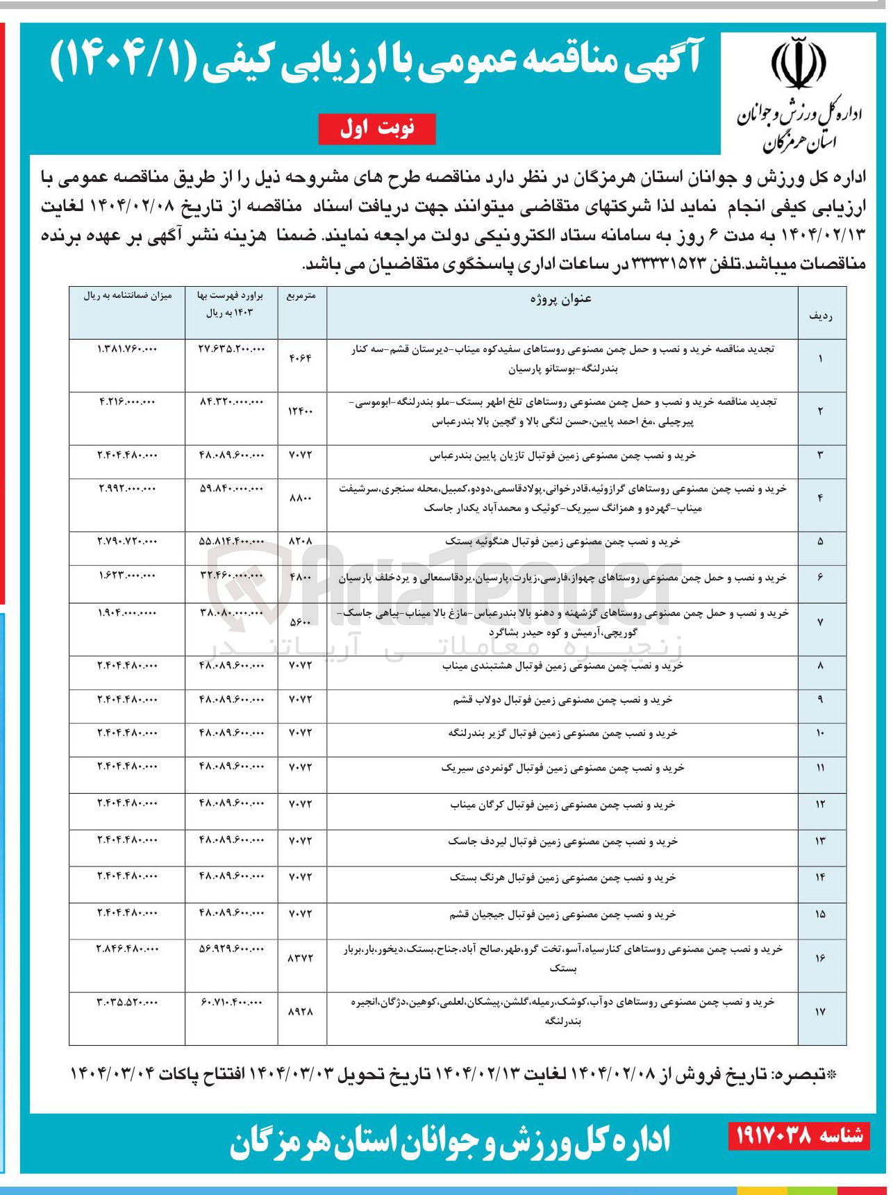 تصویر کوچک آگهی خرید و نصب چمن مصنوعی زمین فوتبال گزیر 