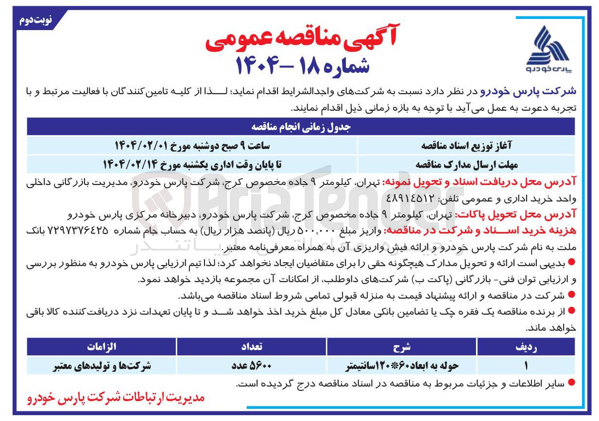 تصویر کوچک آگهی حوله به ابعاد ۱۲۰۶۰ سانتیمتر 
