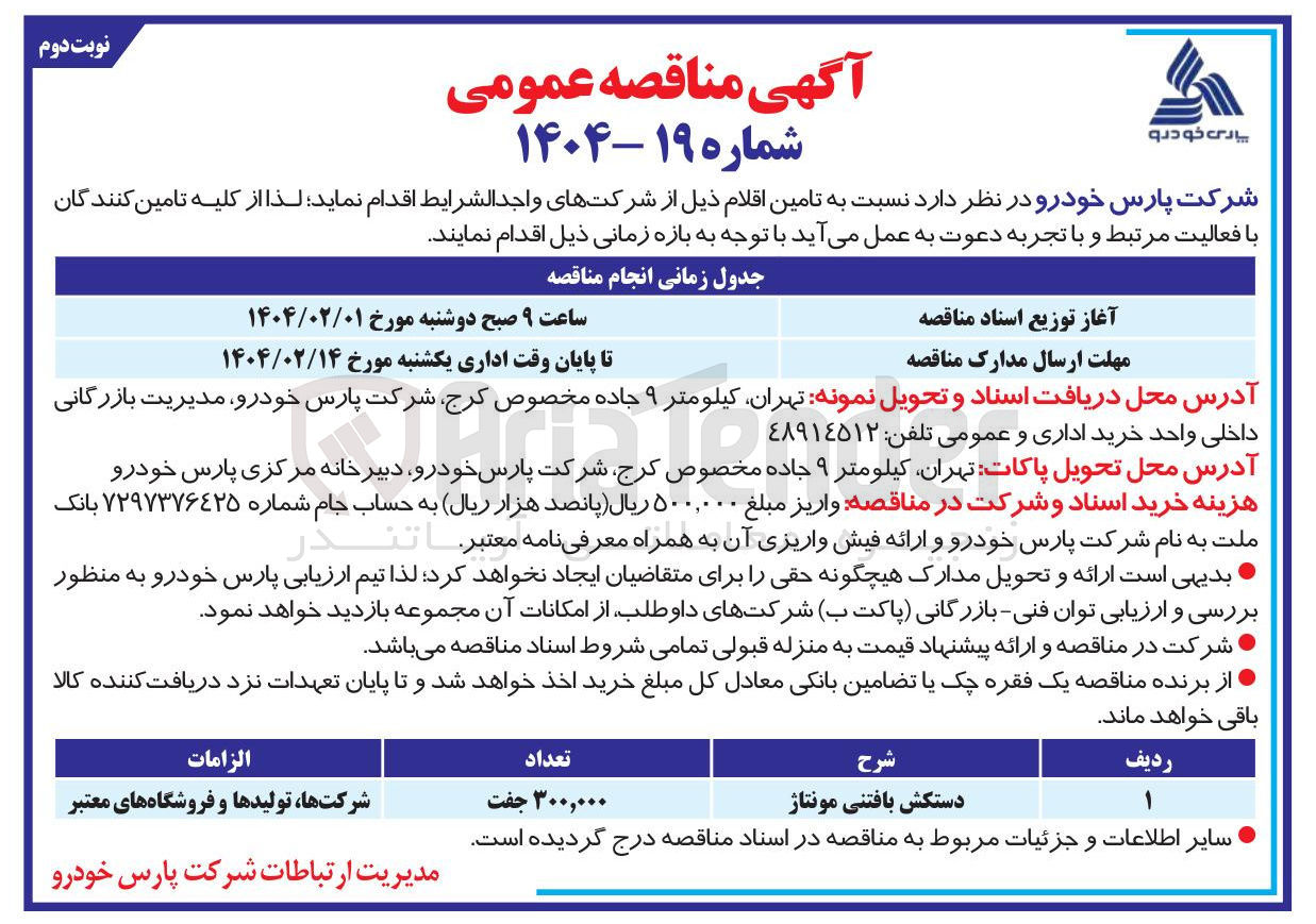 تصویر کوچک آگهی دستکش بافتنی مونتاژ 
