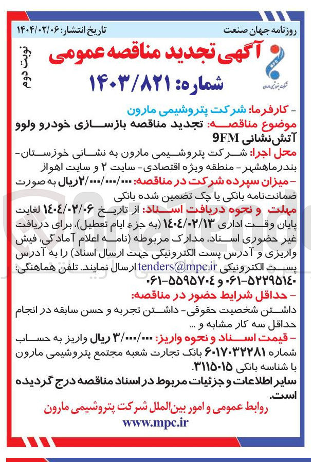 تصویر کوچک آگهی بازسازی خودرو ولوو آتش نشانی 9FM