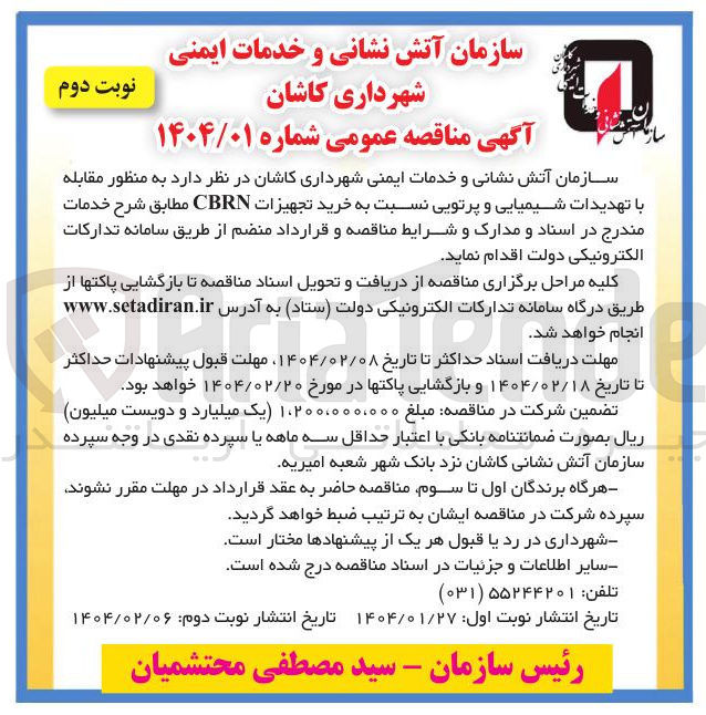 تصویر کوچک آگهی  خرید تجهیزات CBRN 