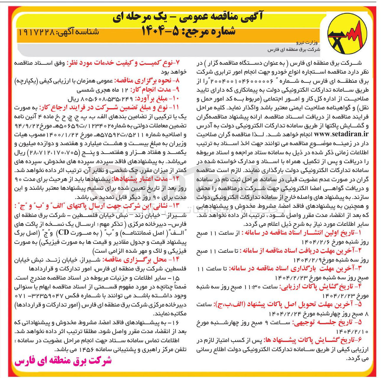 تصویر کوچک آگهی استجاره انواع خودرو جهت انجام امور ترابری