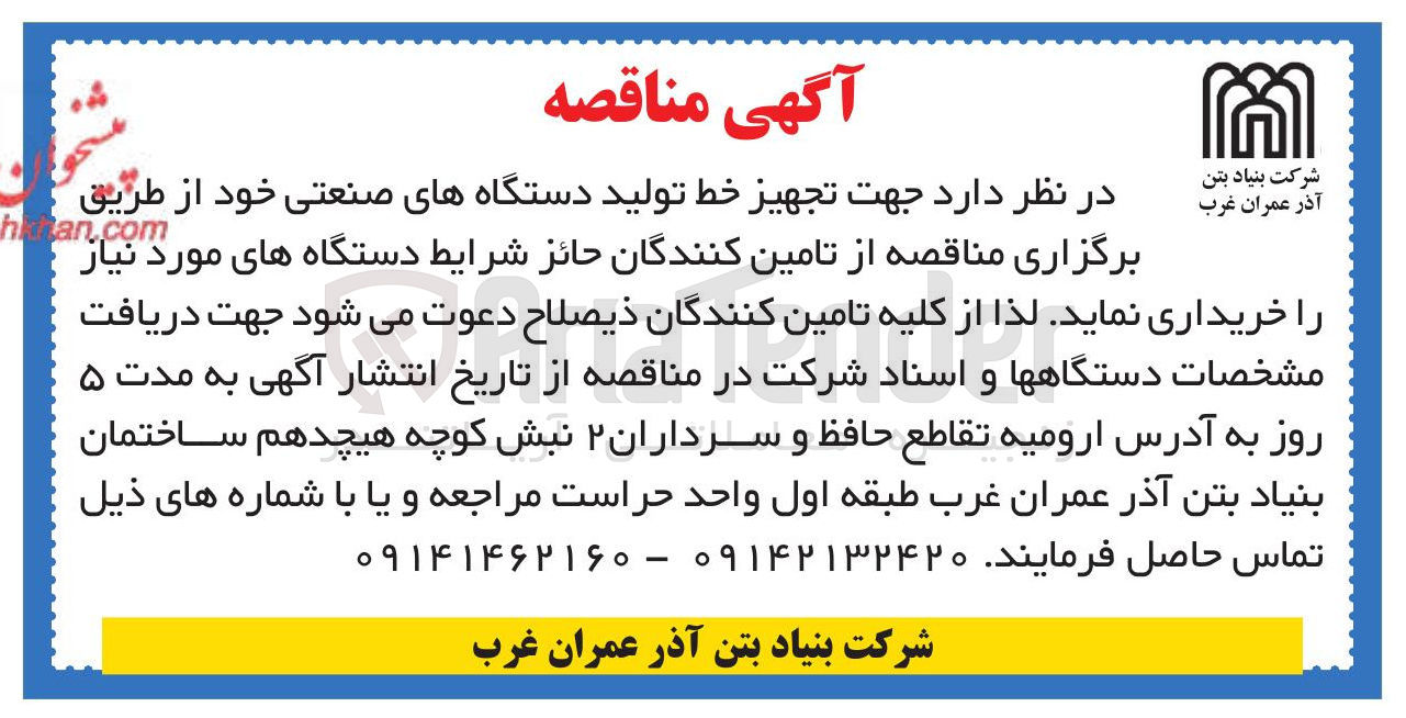 تصویر کوچک آگهی  تجهیز خط تولید دستگاههای صنعتی 
