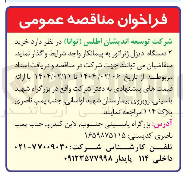تصویر کوچک آگهی خرید ۲ دستگاه دیزل ژنراتور 
