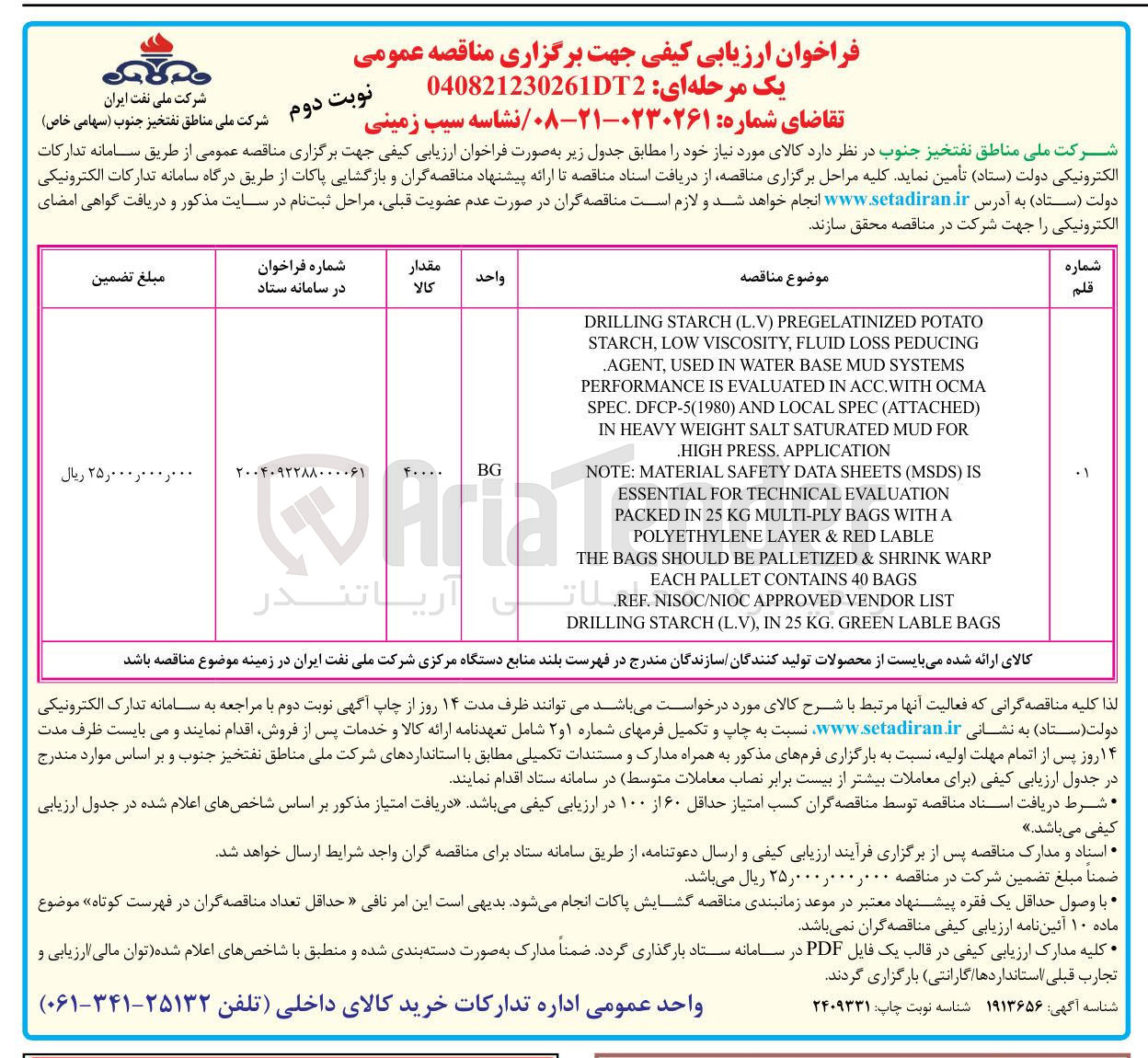 تصویر کوچک آگهی خرید نشاسه سیب زمینی 