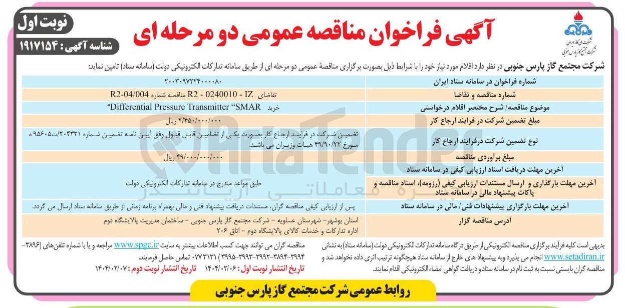 تصویر کوچک آگهی خرید SMAR " Transmitter Pressure Differential " 
