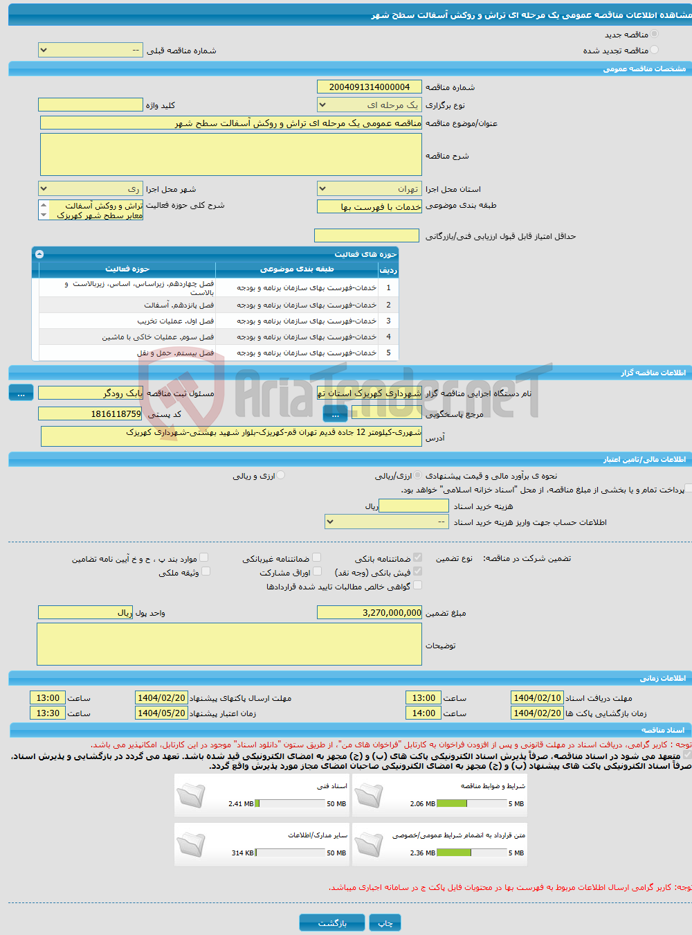 تصویر کوچک آگهی مناقصه عمومی یک مرحله ای تراش و روکش آسفالت سطح شهر