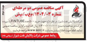 تصویر کوچک آگهی  خرید ۵۰۰ عدد FINTUBE