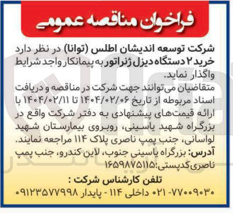 تصویر کوچک آگهی خرید ۲ دستگاه دیزل ژنراتور