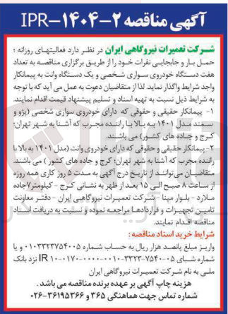 تصویر کوچک آگهی تعداد هفت دستگاه خودروی سواری شخصی و یک دستگاه وانت