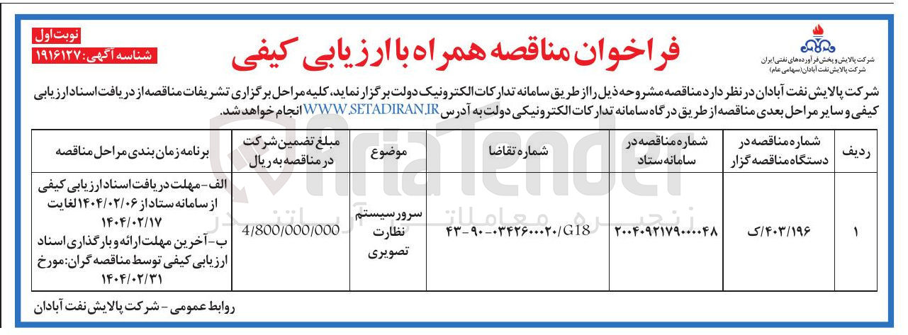 تصویر کوچک آگهی سرور سیستم نظارت تصویری 
