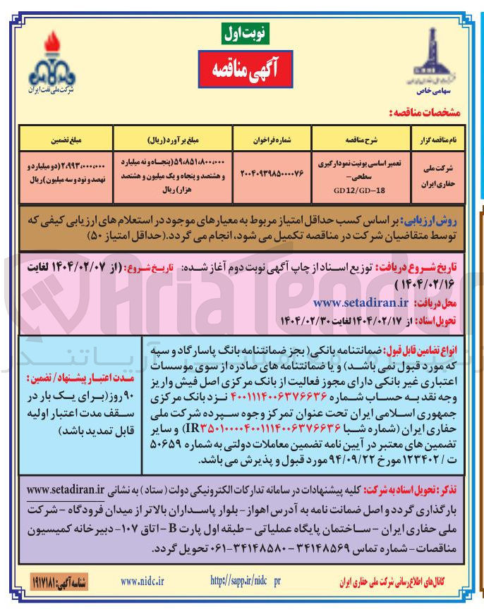 تصویر کوچک آگهی تعمیر اساسی یونیت نمودار گیری سطحی 
