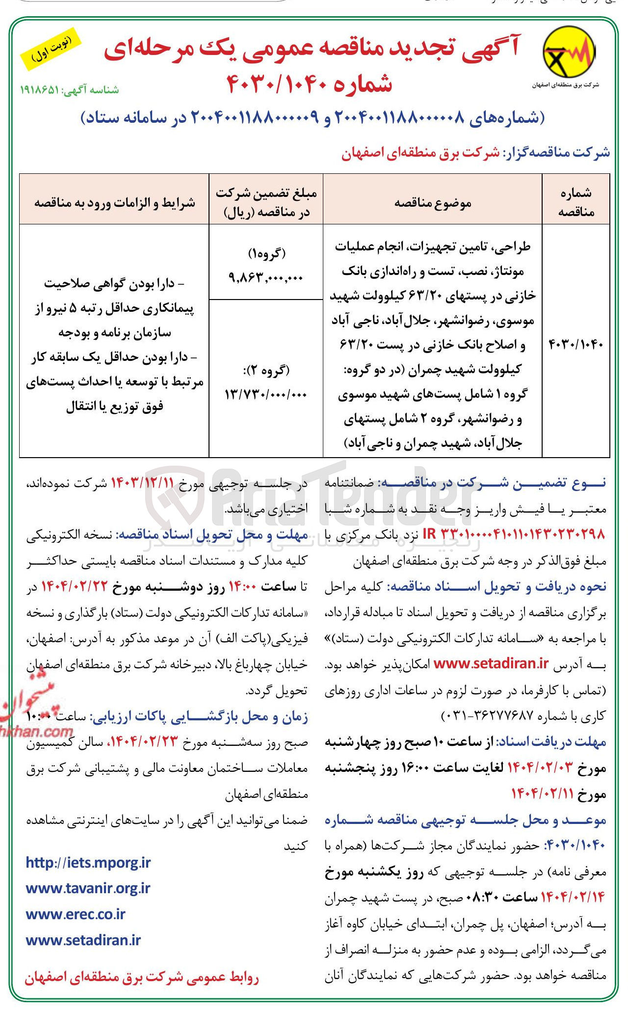تصویر کوچک آگهی طراحی تامین تجهیزات انجام عملیات مونتاژ نصب تست و راه اندازی بانک خازنی 