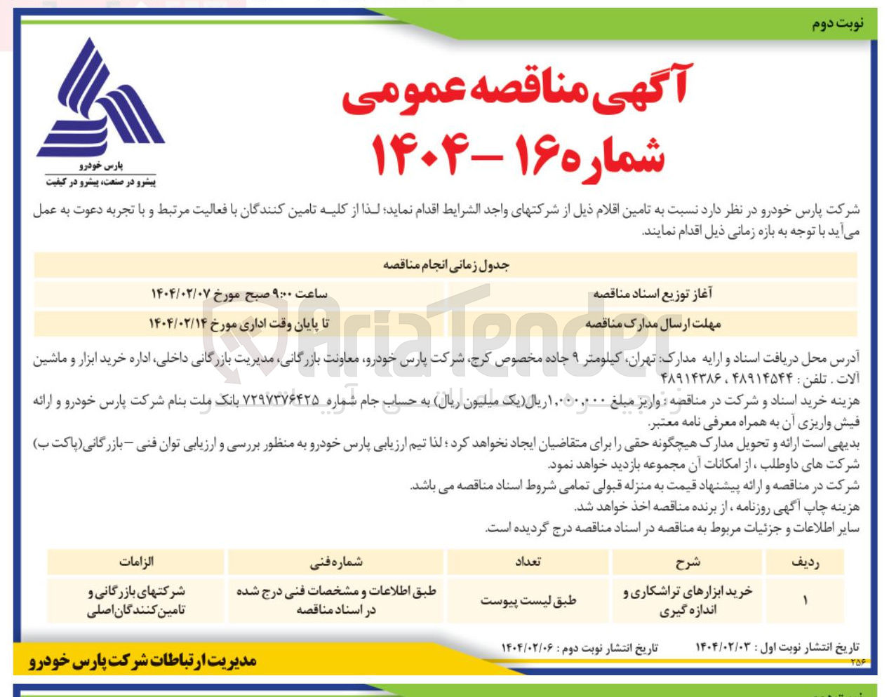 تصویر کوچک آگهی خرید ابزارهای تراشکاری و اندازه گیری 
