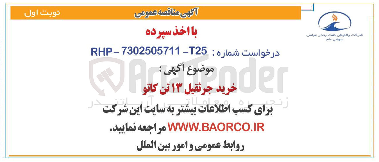 تصویر کوچک آگهی خرید جرثقیل ۱۳ تن کاتو 
