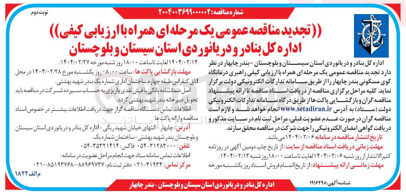 تصویر کوچک آگهی راهبری درمانگاه