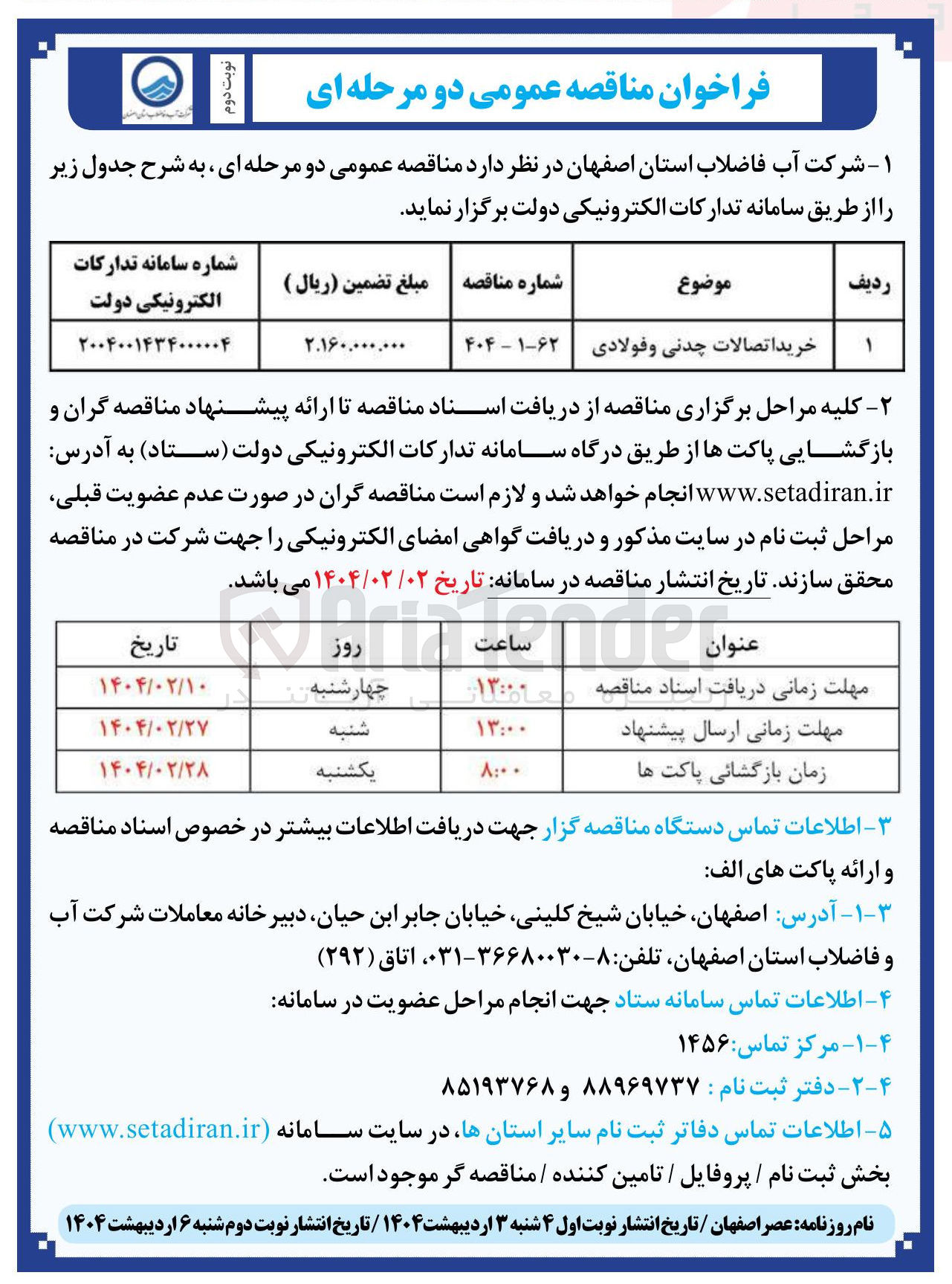 تصویر کوچک آگهی خرید اتصالات چدنی و فولادی 
