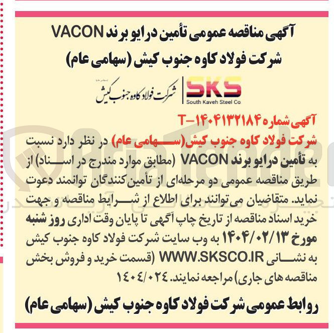 تصویر کوچک آگهی تأمین درایو برند VACON 
