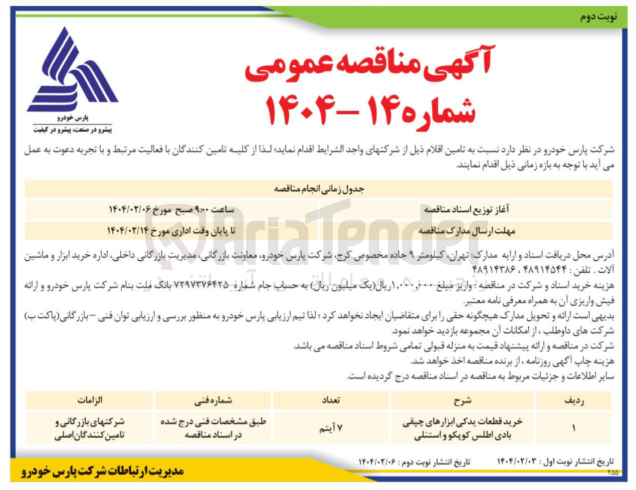 تصویر کوچک آگهی خرید قطعات یدکی ابزارهای چپقی بادی اطلس کوپکو و استنلی 