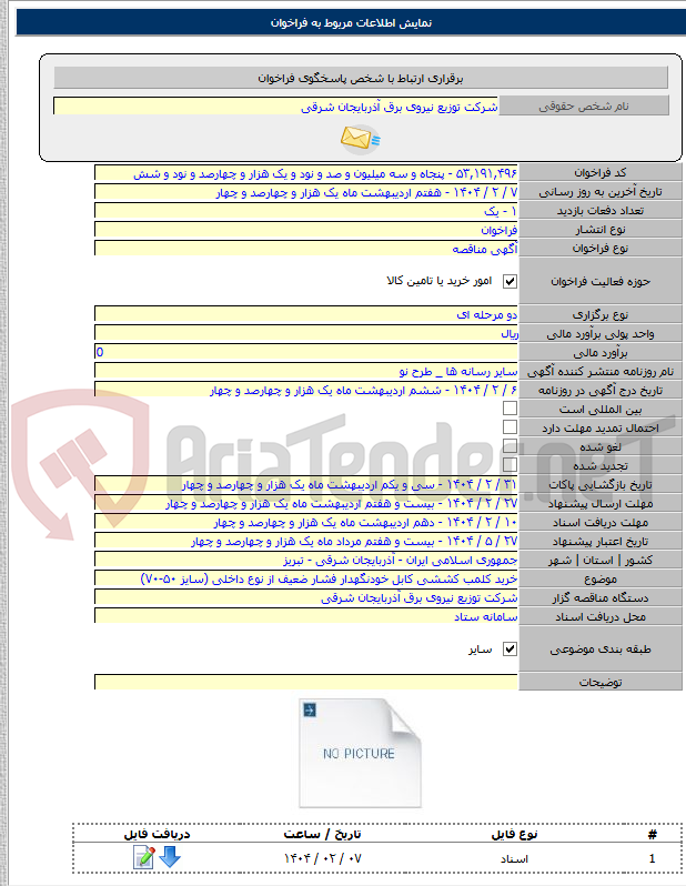 تصویر کوچک آگهی خرید کلمب کششی کابل خودنگهدار فشار ضعیف از نوع داخلی (سایز ۵۰-۷۰)