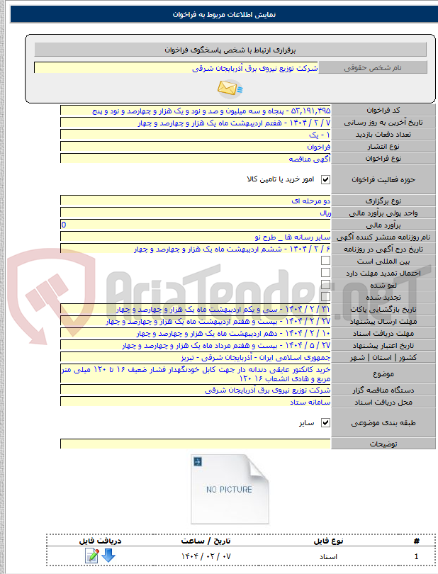 تصویر کوچک آگهی خرید کانکتور عایقی دندانه دار جهت کابل خودنگهدار فشار ضعیف ۱۶ تا ۱۲۰ میلی متر مربع و هادی انشعاب ۱۶ ۱۲۰