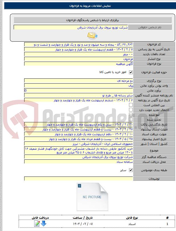 تصویر کوچک آگهی خرید کانکتور عایقی دندانه دار انشعاب مشترکین جهت کابل خودنگهدار فشار ضعیف ۱۶ تا ۱۲۰ میلی متر مربع و هادی انشعاب ۶ تا ۳۵ میلی متر مربع