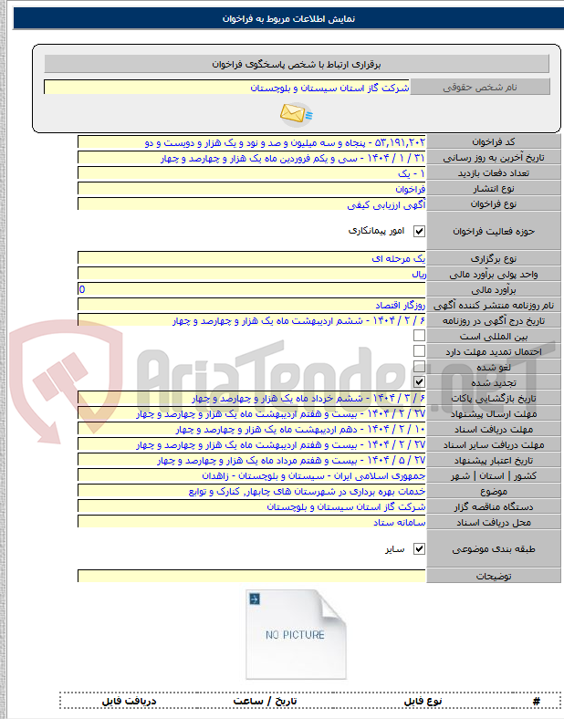 تصویر کوچک آگهی خدمات بهره برداری در شهرستان های چابهار٬ کنارک و توابع