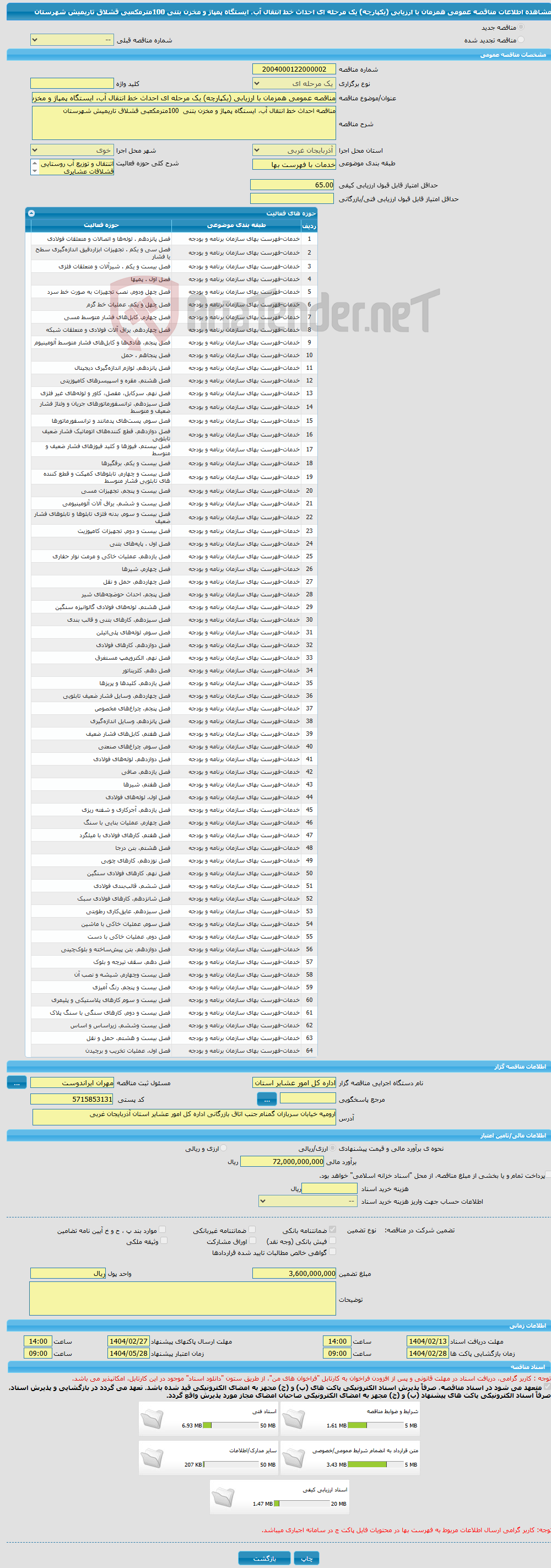تصویر کوچک آگهی مناقصه عمومی همزمان با ارزیابی (یکپارچه) یک مرحله ای احداث خط انتقال آب، ایستگاه پمپاژ و مخزن بتنی 100مترمکعبی قشلاق تاریمیش شهرستان 