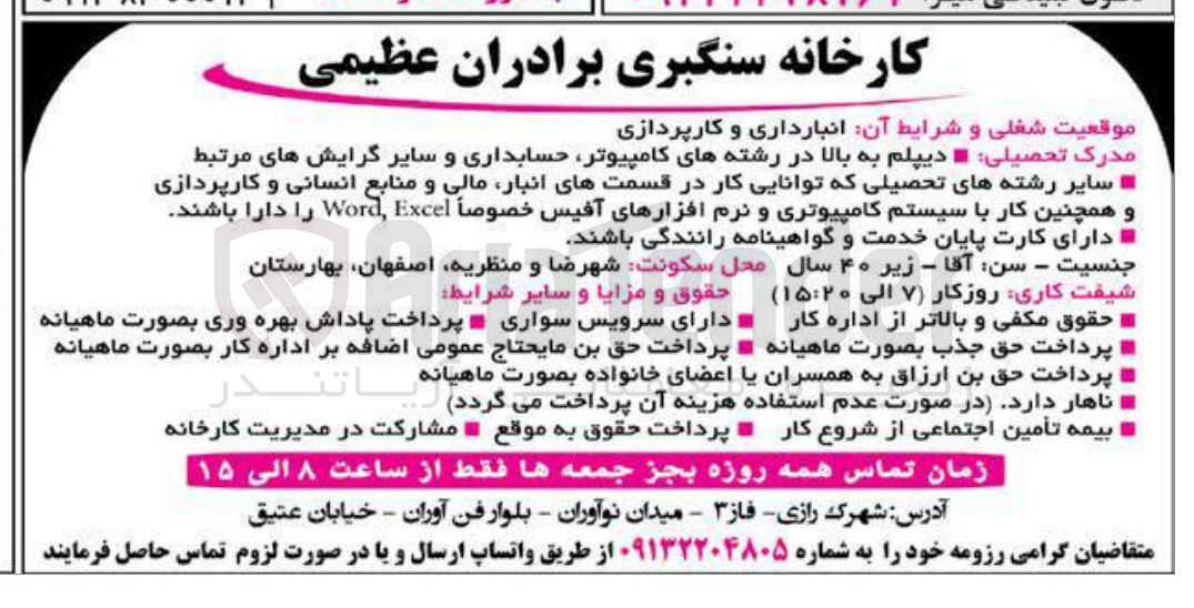 تصویر کوچک آگهی تامین نیرو انبارداری و کارپردازی