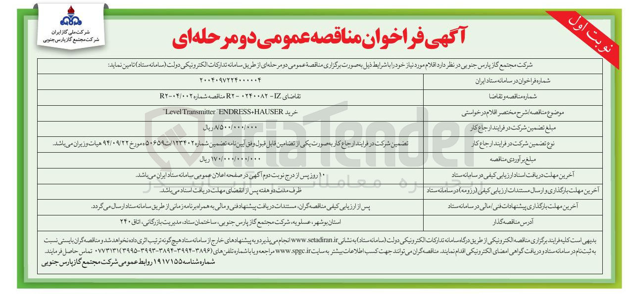تصویر کوچک آگهی خرید HAUSER ENDRESS Transmitter Level 