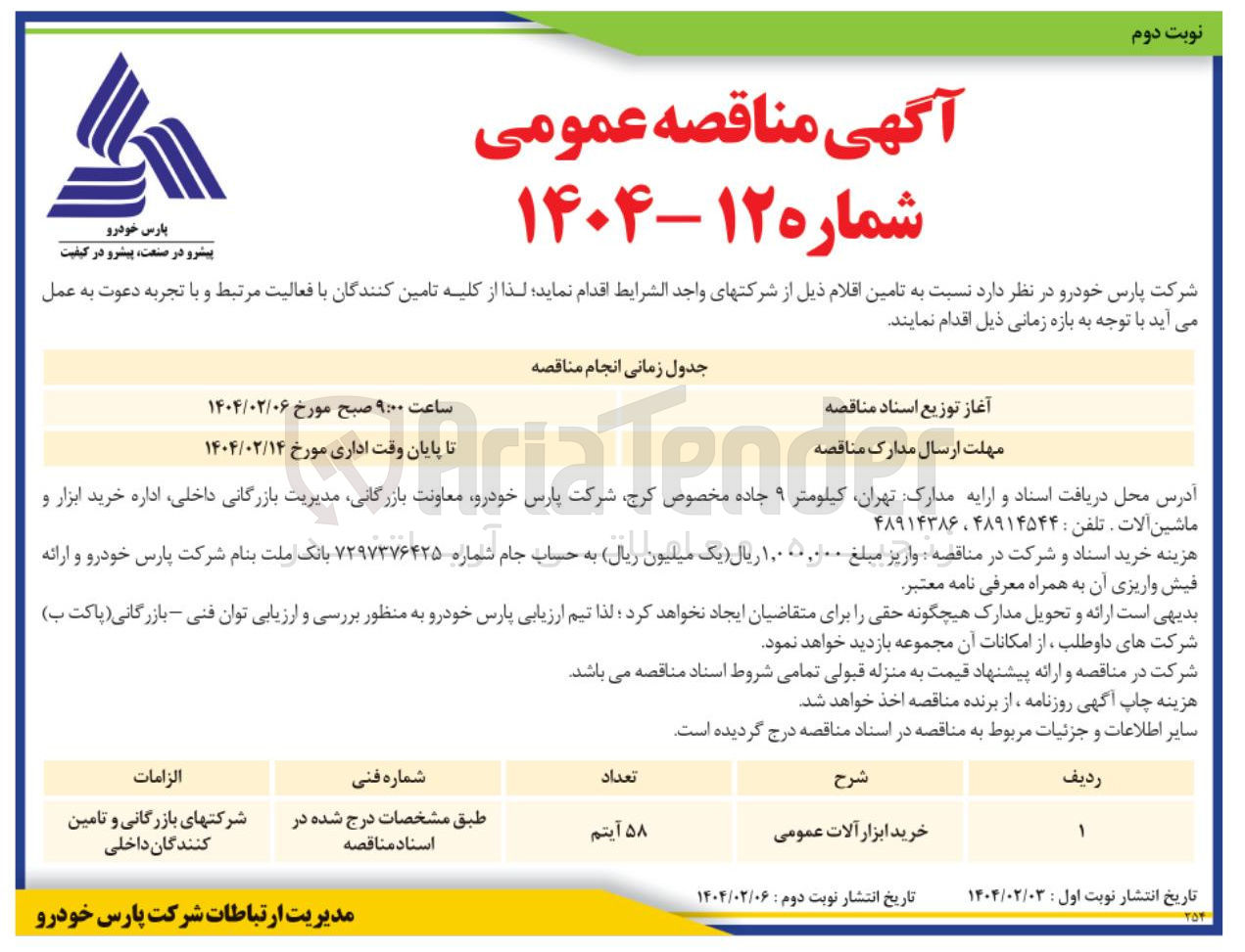تصویر کوچک آگهی خرید ابزار آلات عمومی