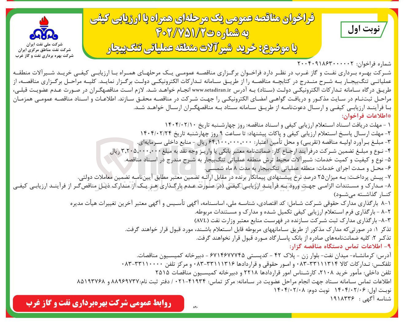 تصویر کوچک آگهی خرید شیرآلات