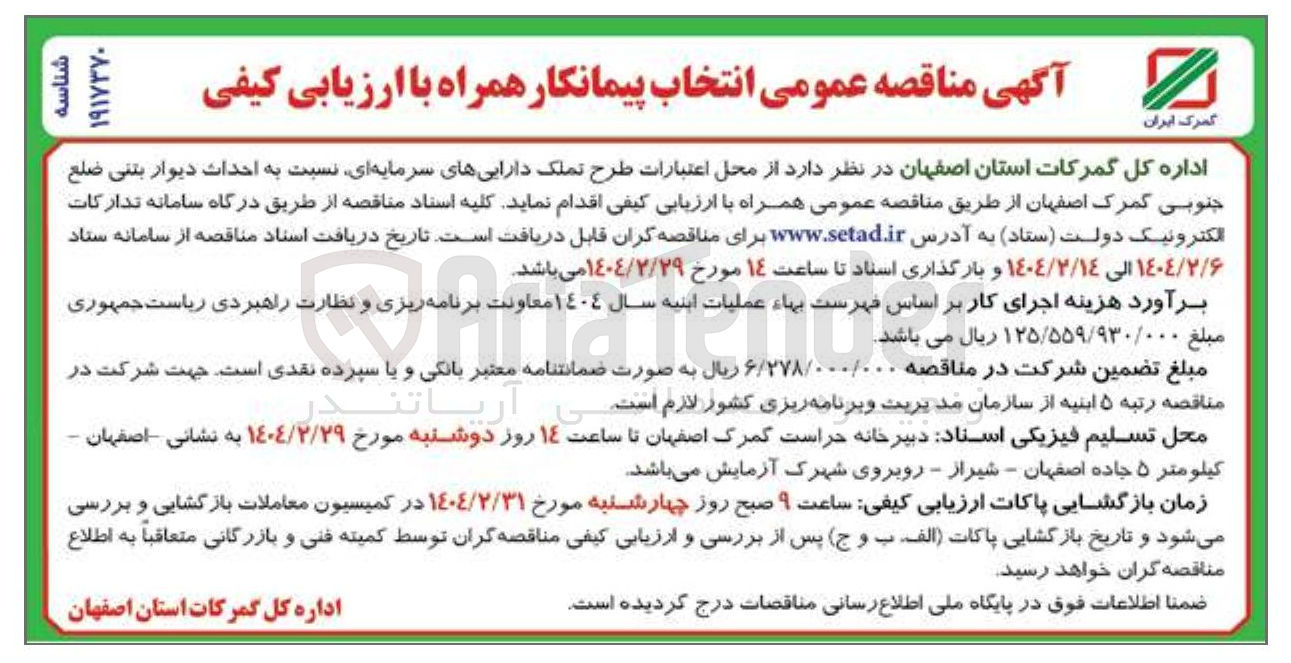 تصویر کوچک آگهی احداث دیوار بتنی