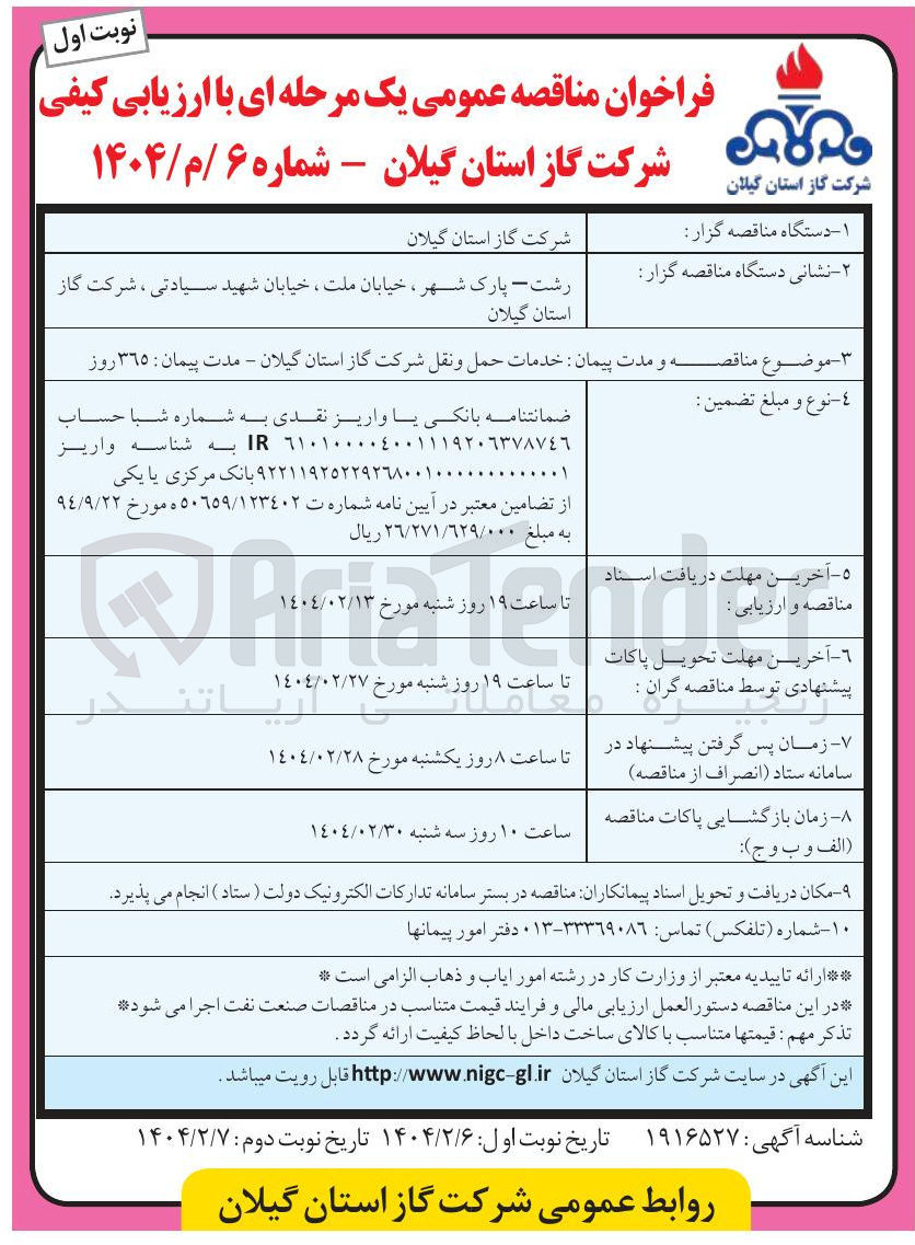تصویر کوچک آگهی خدمات حمل و نقل