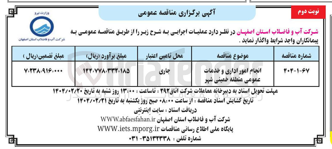 تصویر کوچک آگهی انجام امور اداری و خدمات عمومی