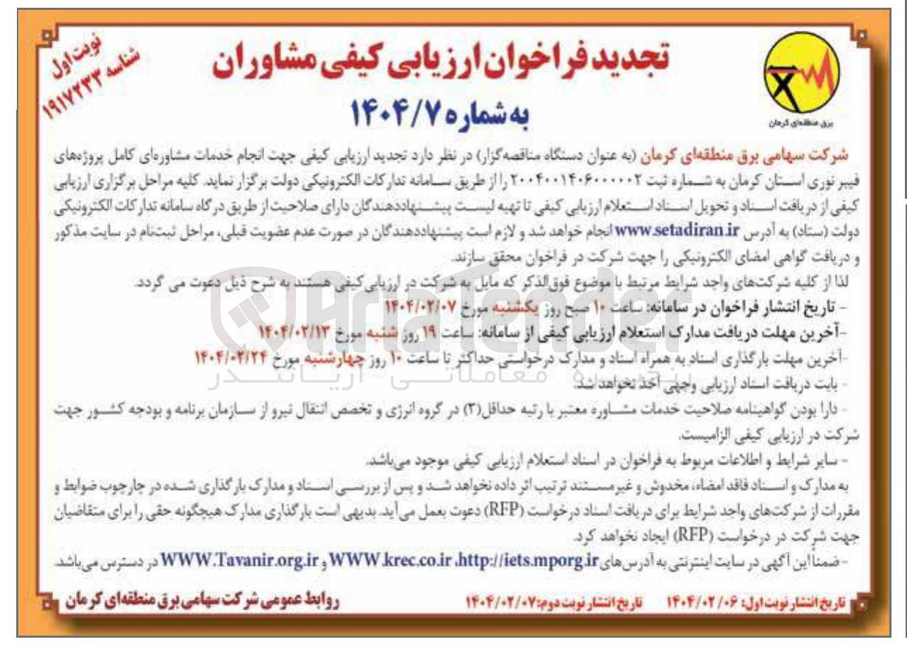 تصویر کوچک آگهی  انجام خدمات مشاوره ای کامل پروژه های فیبر نوری