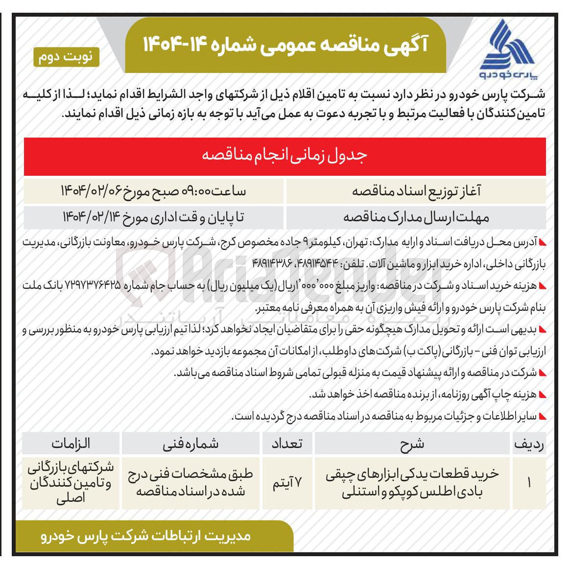 تصویر کوچک آگهی خرید قطعات یدکی ابزارهای چپقی بادی اطلس کوپکو و استنلی 