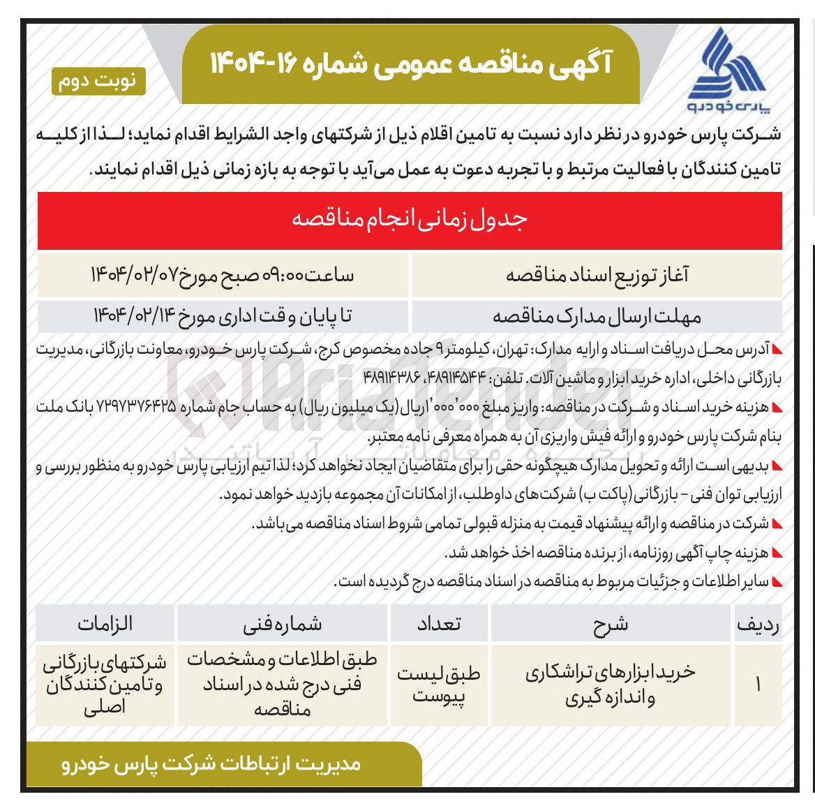 تصویر کوچک آگهی خرید ابزارهای تراشکاری و اندازه گیری