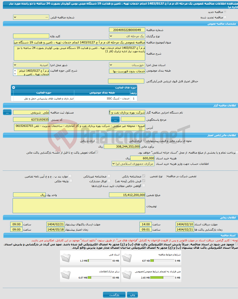 تصویر کوچک آگهی مناقصه عمومی یک مرحله ای م م آ ج 1403/0127 انجام خدمات تهیه ، تامین و هدایت 19 دستگاه مینی بوس کولردار بصورت 24 ساعته با دو راننده مورد نیاز اداره ترا