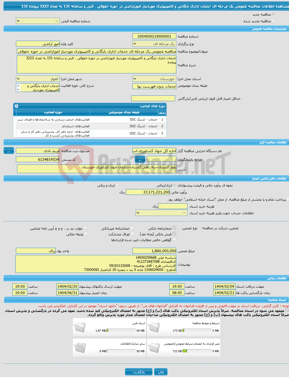 تصویر کوچک آگهی مناقصه عمومی یک مرحله ای خدمات اداری بایگانی و کامپییوتری موردنیاز اموراراضی در حوزه حقوقی ، فنی و سامانه 131 به تعداد 3223 پرونده 131