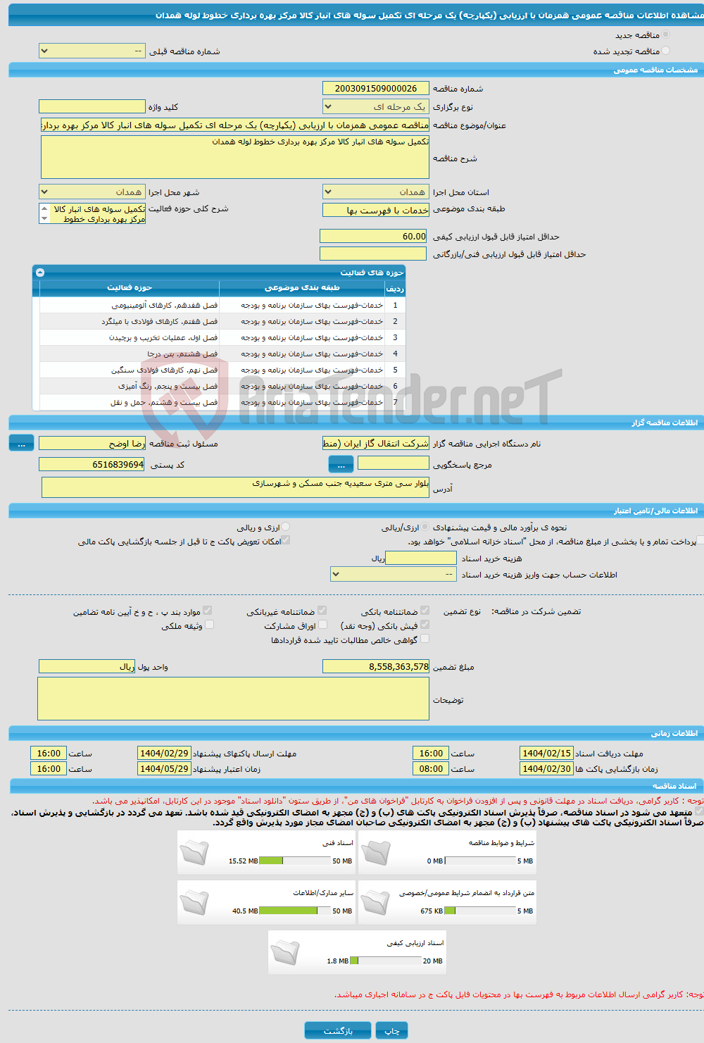 تصویر کوچک آگهی مناقصه عمومی همزمان با ارزیابی (یکپارچه) یک مرحله ای تکمیل سوله های انبار کالا مرکز بهره برداری خطوط لوله همدان 