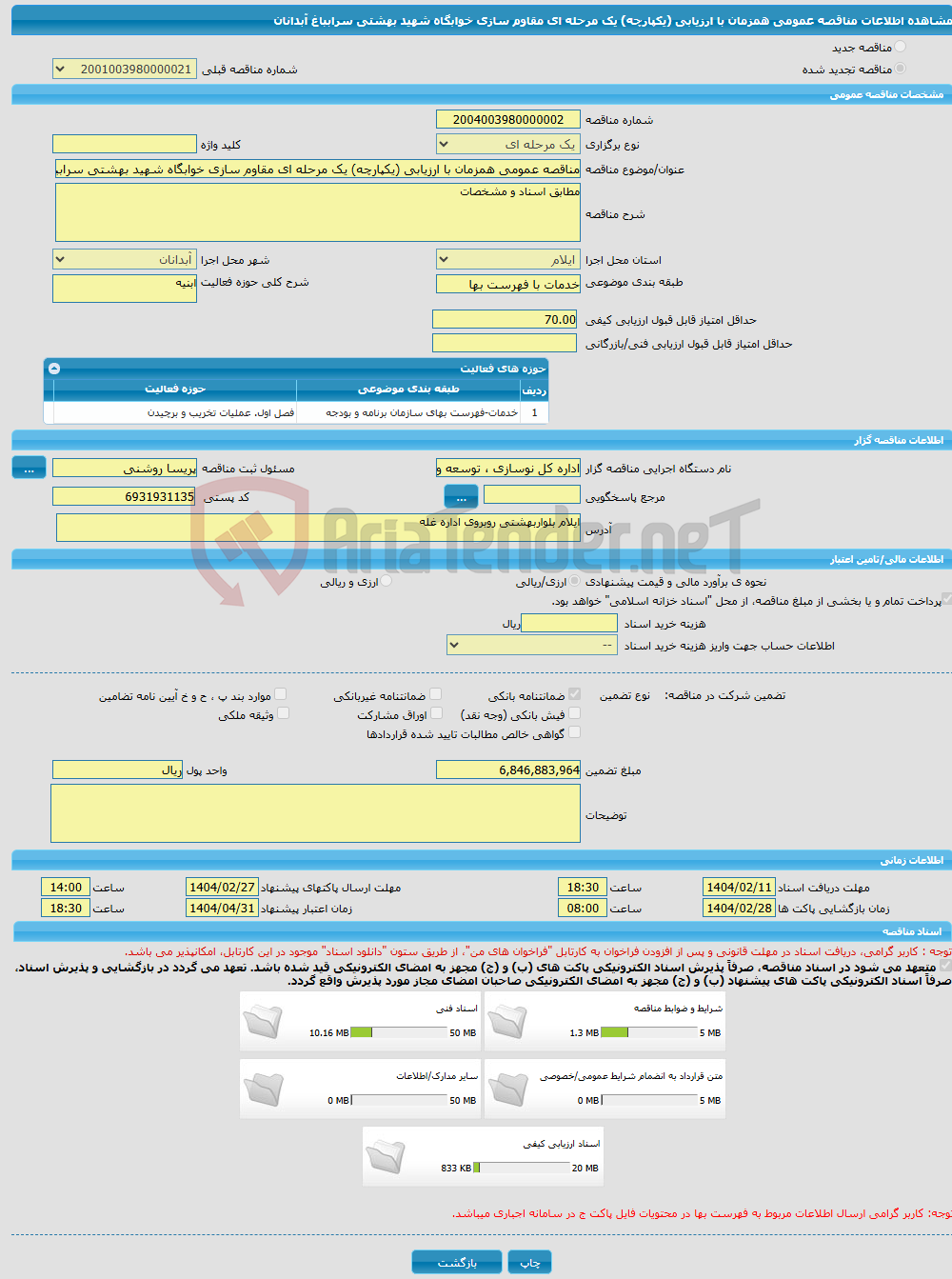تصویر کوچک آگهی مناقصه عمومی همزمان با ارزیابی (یکپارچه) یک مرحله ای مقاوم سازی خوابگاه شهید بهشتی سرابباغ آبدانان 
