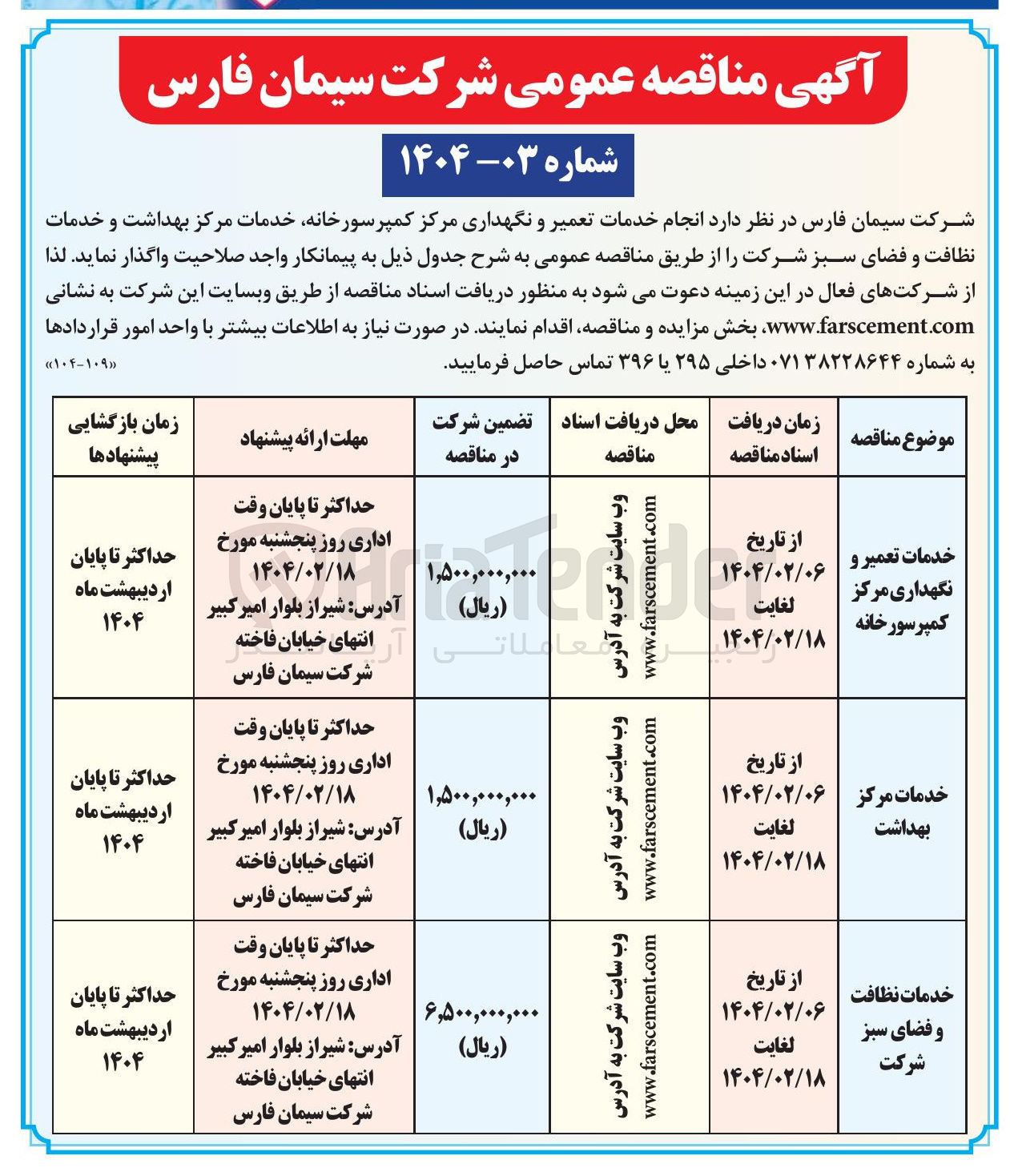 تصویر کوچک آگهی خدمات مرکز بهداشت 