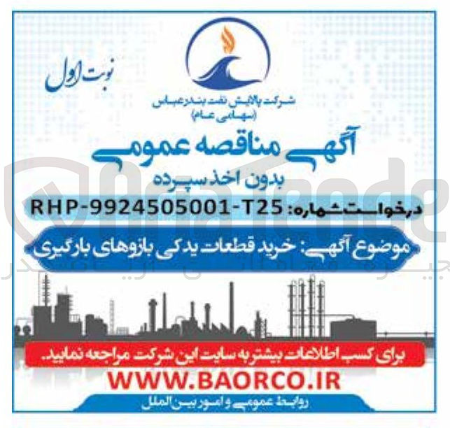 تصویر کوچک آگهی خرید قطعات یدکی بازوهای بارگیری
